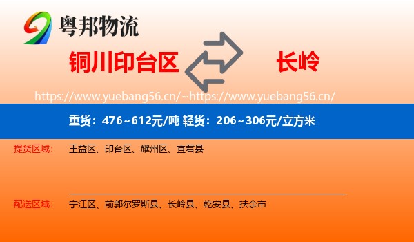铜川印台区到长岭县物流