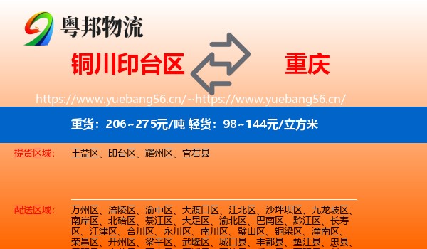铜川印台区到重庆物流
