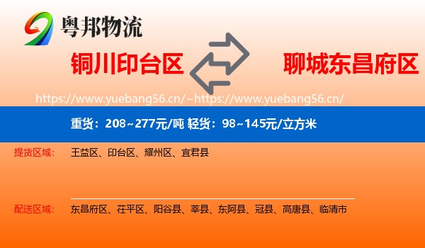 铜川印台区到东昌府区物流