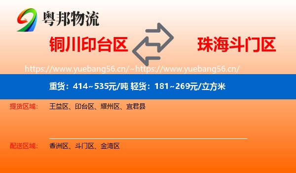 铜川印台区到斗门区物流
