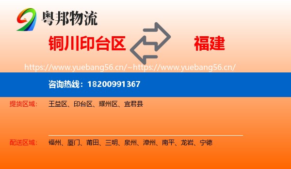 印台区到福建物流专线