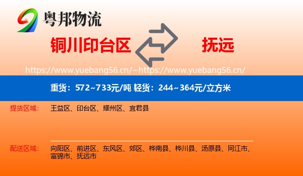 铜川印台区到抚远市物流