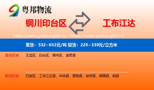 铜川印台区到工布江达县物流