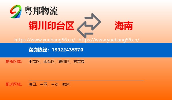 铜川印台区到海南物流