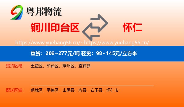 铜川印台区到怀仁市物流