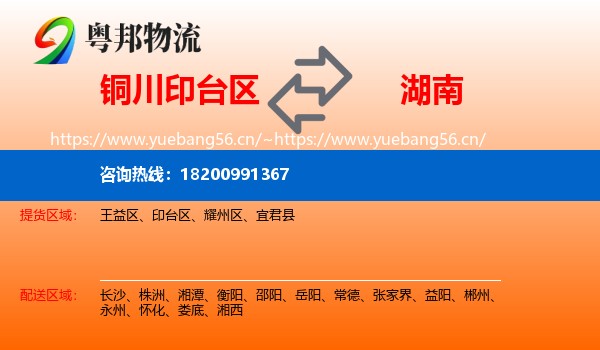 印台区到湖南物流专线
