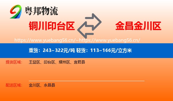 铜川印台区到金川区物流