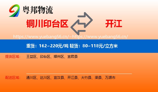 铜川印台区到开江县物流