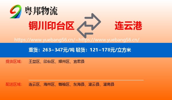 铜川印台区到连云港物流