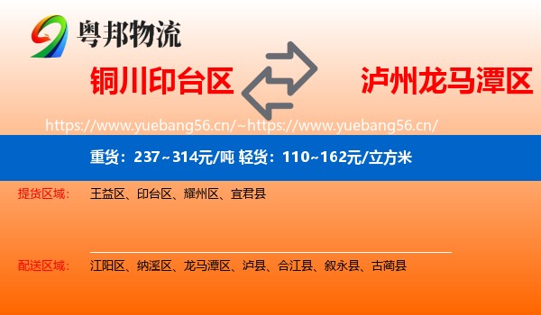 铜川印台区到龙马潭区物流