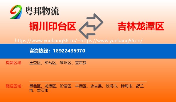 铜川印台区到龙潭区物流