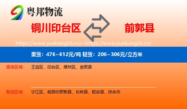 铜川印台区到前郭尔罗斯县物流