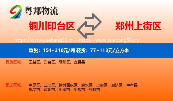 铜川印台区到上街区物流