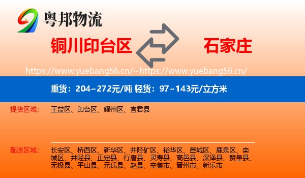 铜川印台区到石家庄物流