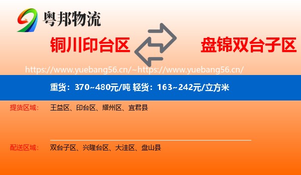 铜川印台区到双台子区物流
