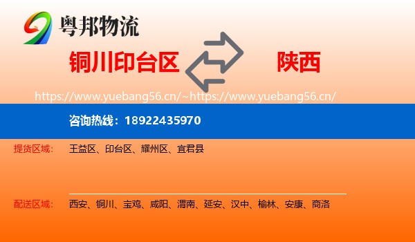 铜川印台区到陕西物流