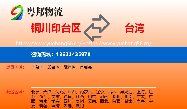铜川印台区到台湾物流