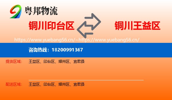 铜川印台区到王益区物流