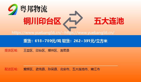 铜川印台区到五大连池市物流