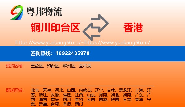 铜川印台区到香港物流
