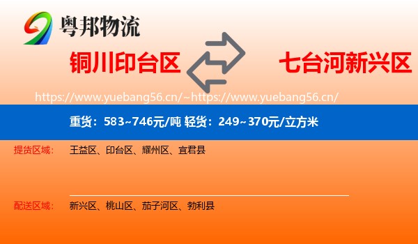 铜川印台区到新兴区物流
