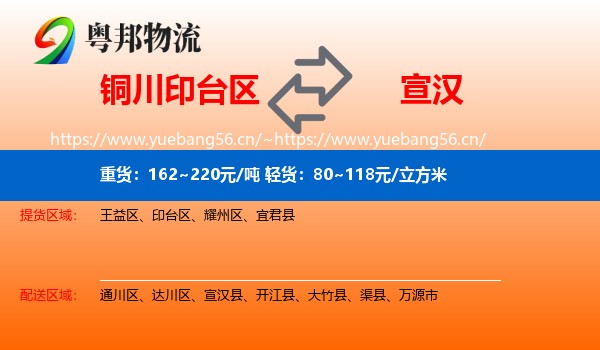 铜川印台区到宣汉县物流