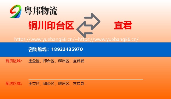 铜川印台区到宜君县物流