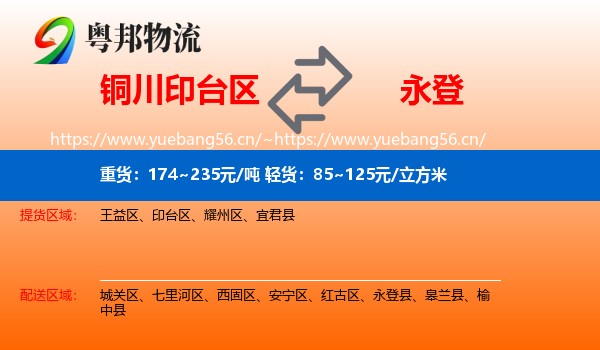 铜川印台区到永登县物流