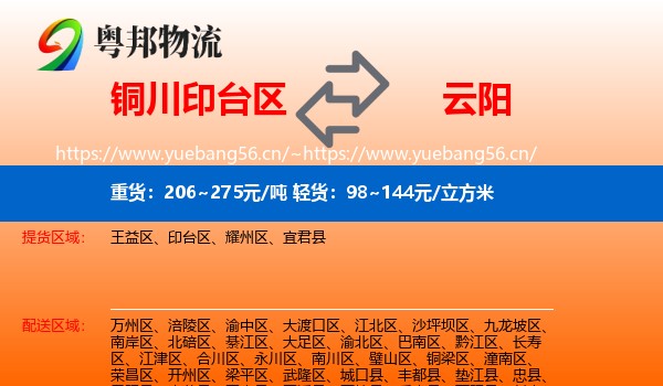 铜川印台区到云阳县物流