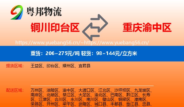 铜川印台区到渝中区物流