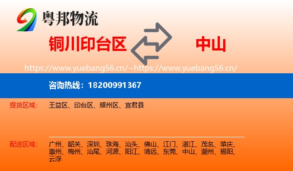 铜川印台区到中山物流