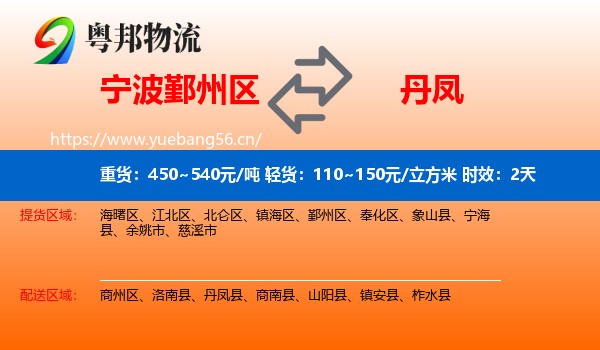 宁波鄞州区到丹凤县物流专线名片