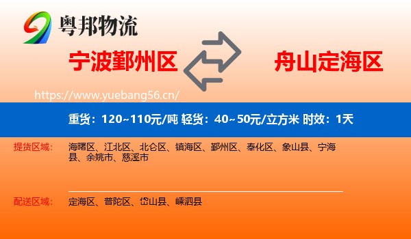 宁波鄞州区到定海区物流专线名片
