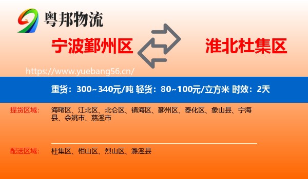 宁波鄞州区到杜集区物流专线名片