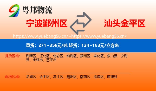 宁波鄞州区到金平区物流
