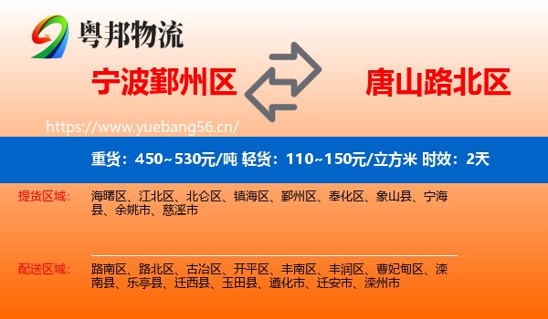 宁波鄞州区到路北区物流专线名片