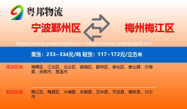 宁波鄞州区到梅江区物流