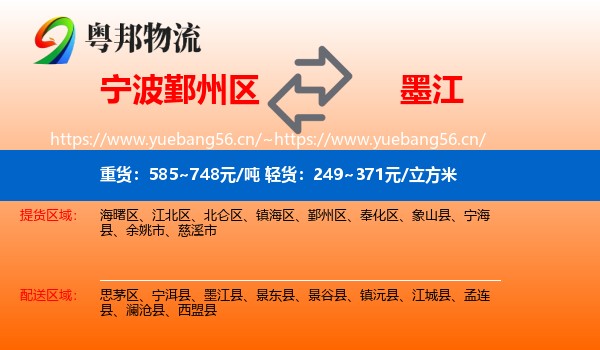 宁波鄞州区到墨江县物流