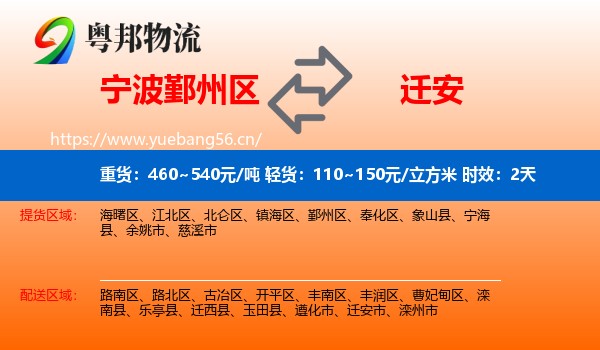 宁波鄞州区到迁安市物流专线名片