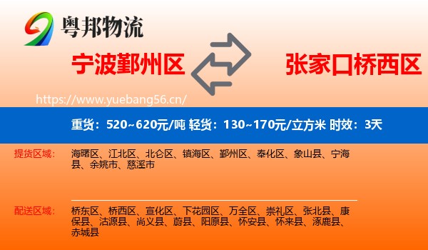 宁波鄞州区到桥西区物流专线名片