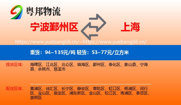 鄞州区到上海物流专线