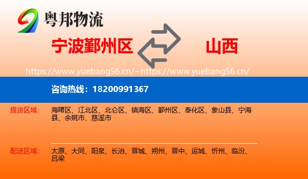 鄞州区到山西物流专线