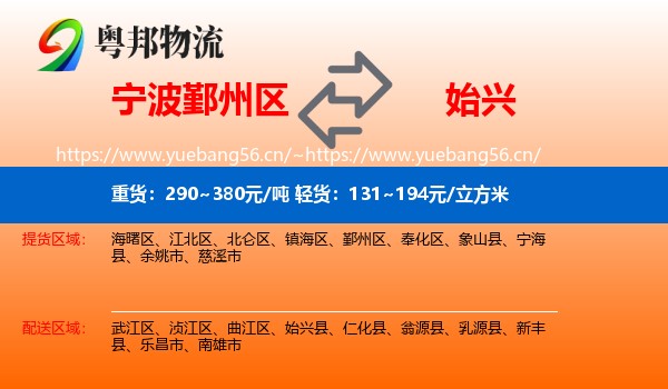 宁波鄞州区到始兴县物流