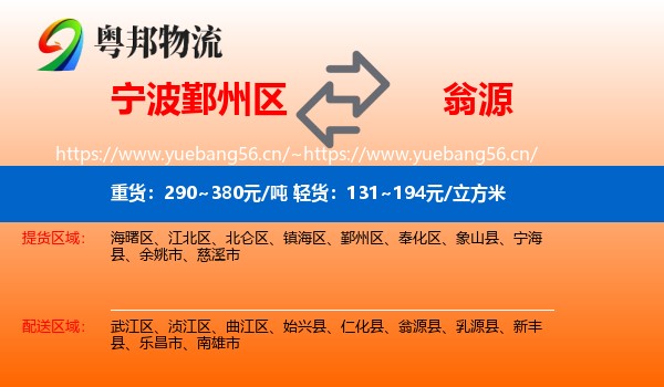 宁波鄞州区到翁源县物流