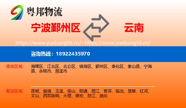 宁波鄞州区到云南物流
