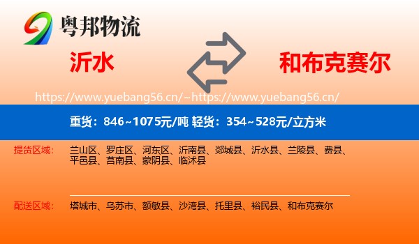 沂水到和布克赛尔物流