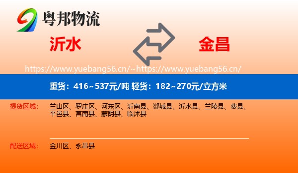 沂水到金昌物流
