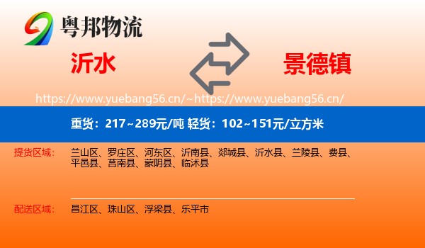 沂水到景德镇物流