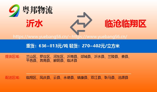 沂水到临翔区物流