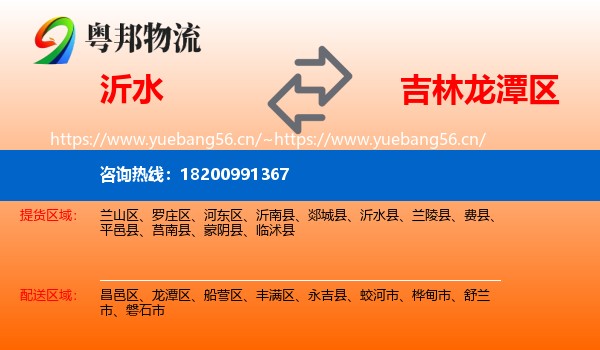 沂水到龙潭区物流
